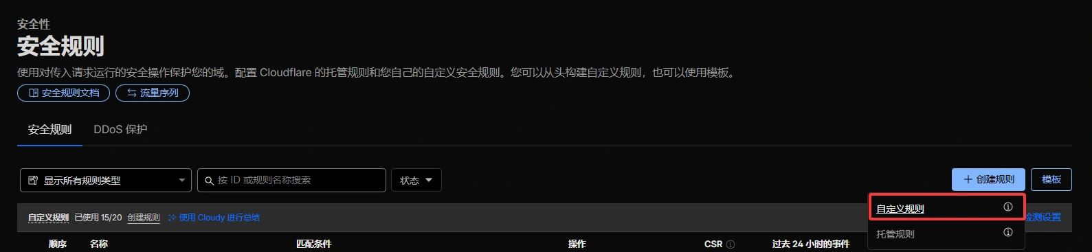 cloudflare的详细配置教程-VPShelp